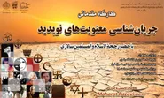 دانشگاه علوم اسلامی رضوی کارگاه «جریان‌شناسی معنویت‌های نوپدید» را برگزار می‌کند