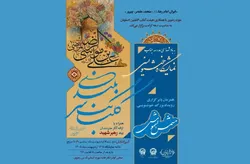 آثار خوشنویسان اصفهانی به یاد رهبر شهید(رضوان الله تعالی علیه) در موزه رضوی به نمایش درمی‌آید