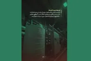 تقویت زیرساخت‌های حرم مطهر رضوی برای میزبانی شایسته از خیل عزاداران رهبر شهید