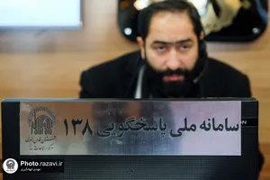پاسخگویی معاون اجتماعی بنیاد کرامت به مخاطبان سامانه 138