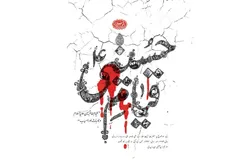 انتشار کتاب «قیام حسینی»؛ روایت مستدل رهبر شهید انقلاب از نهضت عاشورا به زبان اردو