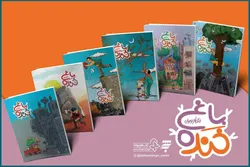 باغ خنده، مجموعه کتابی شاد از انتشارت به نشر 