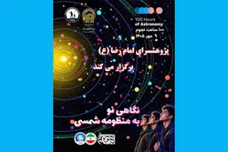 فرصتی برای کشف شگفتی‌های منظومه شمسی در کارگاه پژوهش‌سرای امام رضا (ع)