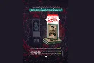 نشست هم‌اندیشی علوم انسانی و اجتماعی پیرامون شهادت امام شهید و بازتاب جهانی آن