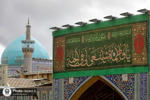 حال و هوای حرم مطهر رضوی در ایام میلاد حضرت معصومه سلام الله علیها