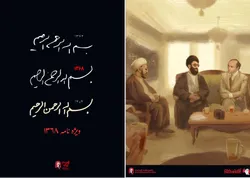 مبارزه با نظام جاهلی و تشکیل و تداوم نظام توحیدی در بیانات رهبر شهید (رحمت‌الله علیه)