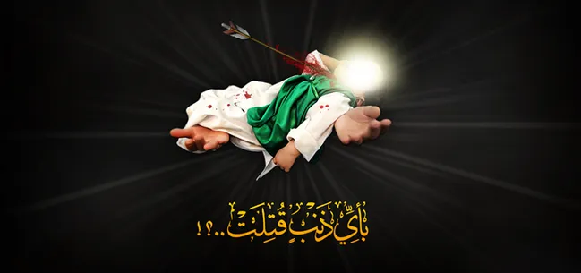 حریت در سایه علی‌اصغر (ع)