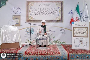 رونمایی از نرم&zwnj;افزار &laquo;دانشنامه صحیفه سجادیه&raquo;