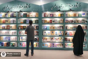 غرفه انتشارات آستان قدس رضوی در نمایشگاه کتاب