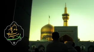 گپی صمیمی با واقفان رضوی