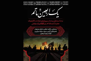 برگزاری ویژه برنامه «یک اربعین ماتم» در حرم مطهر رضوی