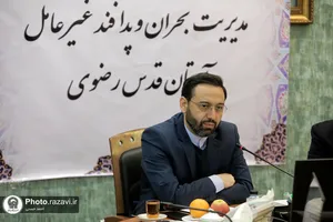 شورای عالی مدیریت بحران و پدافند غیرعامل آستان قدس رضوی