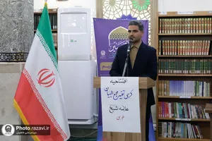 افتتاح کرسی تفسیر مجمع البیان شیخ طبرسی