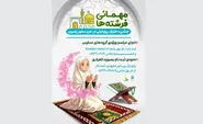 ویژه‌برنامه «مهمانی فرشته‌ها» میزبان حدود ۱۲ هزار دختر روزه اولی در حرم رضوی