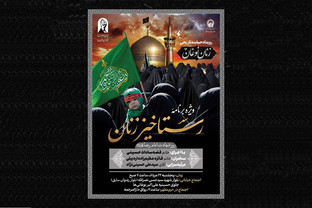 «رستاخیز زنان»؛ روایت دوباره حماسه تاریخی زنان نوغان در سوگ امام رضا (ع)