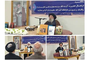 برگزاری مراسم بزرگداشت واقف کتابخانه آیت‌الله سید محمدتقی حکیم (ره) در تهران