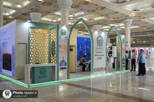 حضور آستان قدس رضوی در نمایشگاه رصتا
