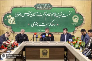 نشست خبری برنامه&zwnj;های دهه کرامت آستان قدس رضوی