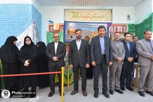 زنگ مهر رضوی
