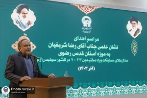 اهدای نشان طلای علمی رضا شریفیان به موزه آستان قدس رضوی