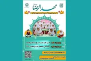 ثبت‌نام بزرگ‌ترین شبکه آموزش روخوانی قرآن در مهدالرضا (ع) آغاز می‌شود