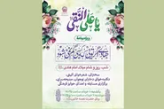 برگزاری ویژه برنامه «هادی اگر تویی کسی گم نمی‌شود» در حرم مطهر رضوی