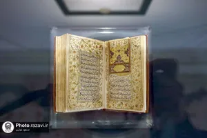 گنجینه قرآن و نفایس آستان قدس رضوی