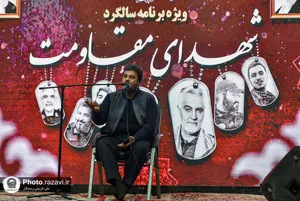 مراسم سومین سالگرد شهدای مقاومت در دانشگاه بین&zwnj;المللی امام رضا علیه&zwnj;السلام