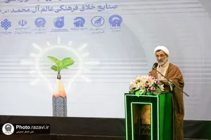 اختتامیه نخستین جشنواره صنایع خلاق فرهنگی عالم آل محمد(ع)