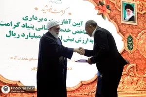آیین آغاز و بهره&zwnj;برداری از 15 پروژه شاخص بنیاد کرامت رضوی