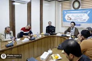 نشست خبری سومین کنگره بین&zwnj;المللی امام رضا علیه&zwnj;السلام و علوم روز