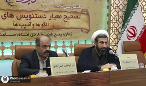 هفتمین پیش&zwnj;نشست تصحیح معیار دست&zwnj;نویس&zwnj;های اسلامی