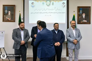 بیست و پنجمین نشست و اختتامیه چهارمین جشنواره محصولات آستان قدس رضوی
