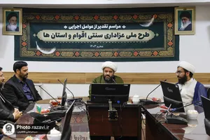 تقدیر از عوامل اجرائی طرح ملی عزاداری سنتی اقوام و استان&zwnj;ها در حرم مطهر رضوی