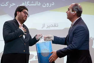 آیین اختتامیه جشنواره «حرکت» دانشگاه بین‌المللی امام رضا علیه‌السلام