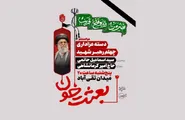 تجمع بزرگ «بعثت خون» در چهلمین روز شهادت رهبر انقلاب برگزار می‌شود