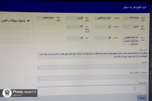سامانه پاسخگویی به سوالات شرعی حرم مطهر رضوی
