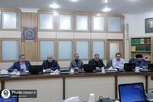 نشست هم&zwnj;اندیشی برنامه&zwnj;های کلان علمی آستان قدس رضوی
