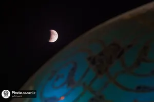 ماه گرفتگی در آسمان حرم مطهر امام رضا علیه السلام