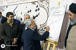 رونمایی از بسته محتوایی شعر ماه محرم در حرم مطهر رضوی
