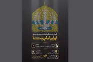 تجمع بزرگ میثاق با ولایت در میدان شریعتی برگزار می‌شود