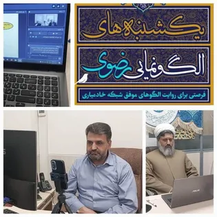یکشنبه‌های الگونمایی؛ چراغی فروزان در مسیر خدمت رضوی