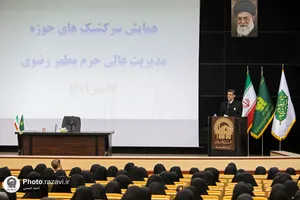 همایش سرکشیک های حوزه مدیریت عالی حرم مطهر رضوی