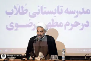 افتتاح مدرسه تابستانی &laquo;دارالعلم&raquo; در حرم مطهر رضوی
