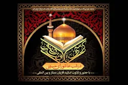 حرم رضوی در شب عاشورای حسینی میزبان محفل قرآنی می‌شود
