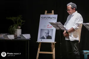 رونمایی کتاب خضرانه