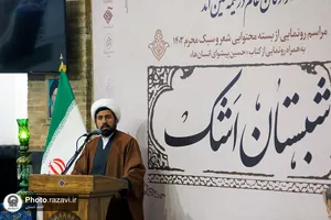 رونمایی از بسته محتوایی شعر ماه محرم در حرم مطهر رضوی