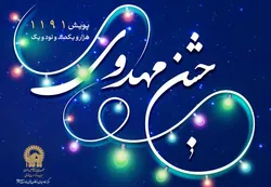 اجرای پویش ملی «۱۱۹۱ جشن مهدوی» در استان کرمانشاه