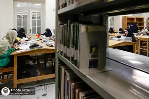 کتابخانه مرکزی آستان قدس رضوی