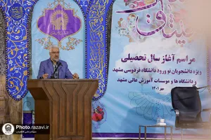 مراسم آغاز سال تحصیلی دانشجویان نو ورود دانشگاه&zwnj;های مشهد